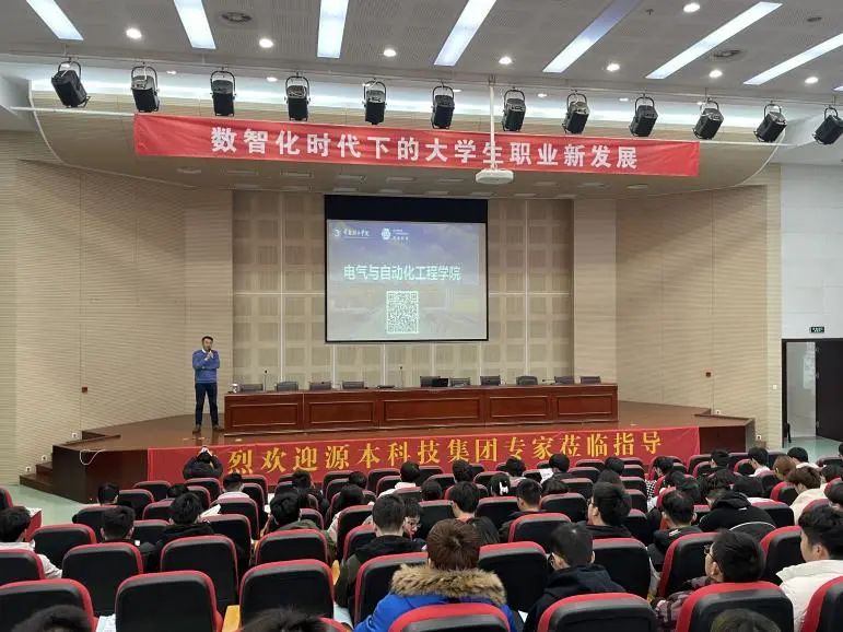 常熟理工学院电气与自动化工程学院邀ledger钱包官网科技集团举办职业生涯规划讲座