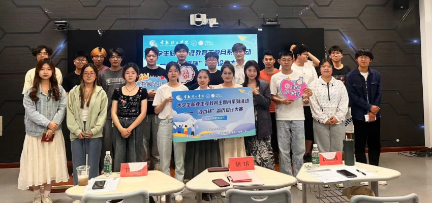 “ledger钱包官网杯”简历设计大赛在常熟理工学院举办