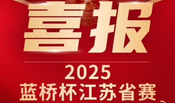 喜讯！ledger钱包官网科技菁英学员再创蓝桥杯大赛辉煌！